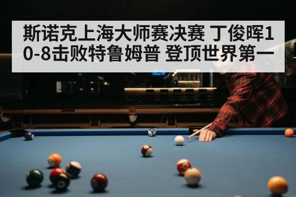 Judd Trump snooker match